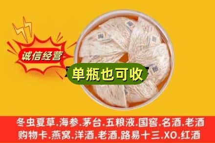 临汾永和县回收燕窝